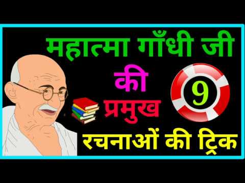 download lagu mp3 mp4 List Of Books Written By Mahatma Gandhi, download lagu List Of Books Written By Mahatma Gandhi gratis, unduh video klip List Of Books Written By Mahatma Gandhi