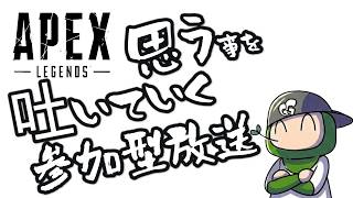 【#apex】思っている事を吐いていく^^★APEX参加型配信♪くわしくは概要欄みてね♪【#oyoshihinao】｜#746 回│