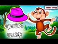 தொப்பி பாட்டு Thoppi Song Animation Songs Fairy Kids Songs Chocobar Kids Tam