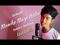 Manike Mage Hithe | Tamil and Sinhala Version | SachinJAS @YohaniMusic
