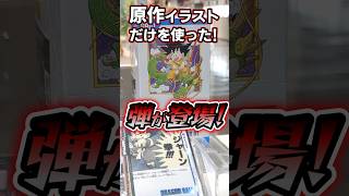 発売間近!!全て鳥山先生のイラスト!ドラゴンボールフィージョンワールド！#ドラゴンボール#dragonball #shorts