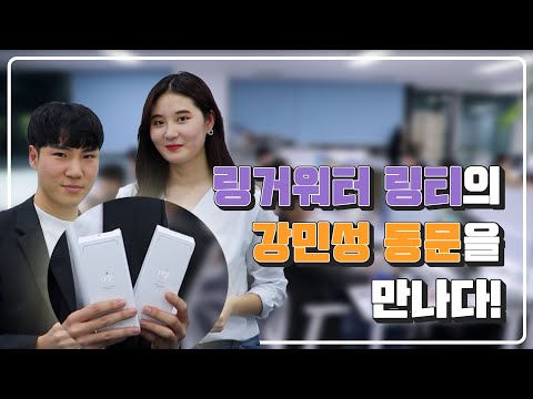 링거워터 링티의 강민성 동문을 만나다! - 동국& 3회
