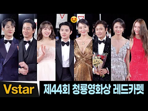 [풀영상] 청룡영화상 레드카펫 💋 김혜수.이병헌.탕웨이→도경수.조인성.이정하.박보영.정수정…스타 총출돌 #청룡영화제 #BDFA2023