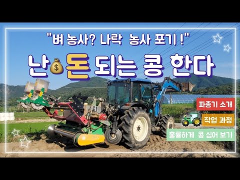 , title : '트랙터 파종기 콩 심기/쌀 농사 포기'