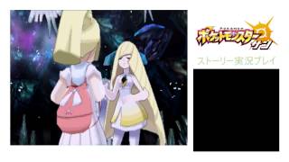 ウルトラスペースへ！そしてついにあのポケモンが！/ポケットモンスターサン実況プレイ　#27