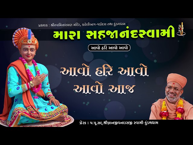Aavo Hari Aavo Aavo Aaj