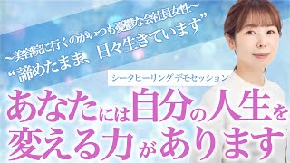 【公開セッション】 綺麗になることに心が抵抗する本当の理由