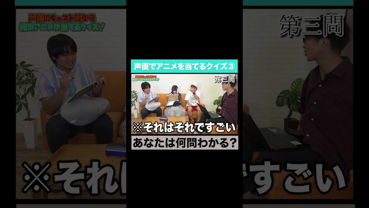 声優からアニメを当てるクイズ③ #声優 #アニメ #メジロイド