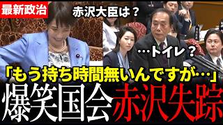 【爆笑】国民民主上田議員質疑中に大臣不在「失われた30年」「再エネ賦課金は本当に必要か」
