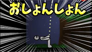 【バカゲー】トイレに届けたい！尿意と集中力の限界に挑むw【ゲーム実況】