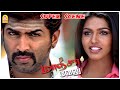 அண்ணன்கிட்டயே தம்பிய போட்டு கொடுத்த 