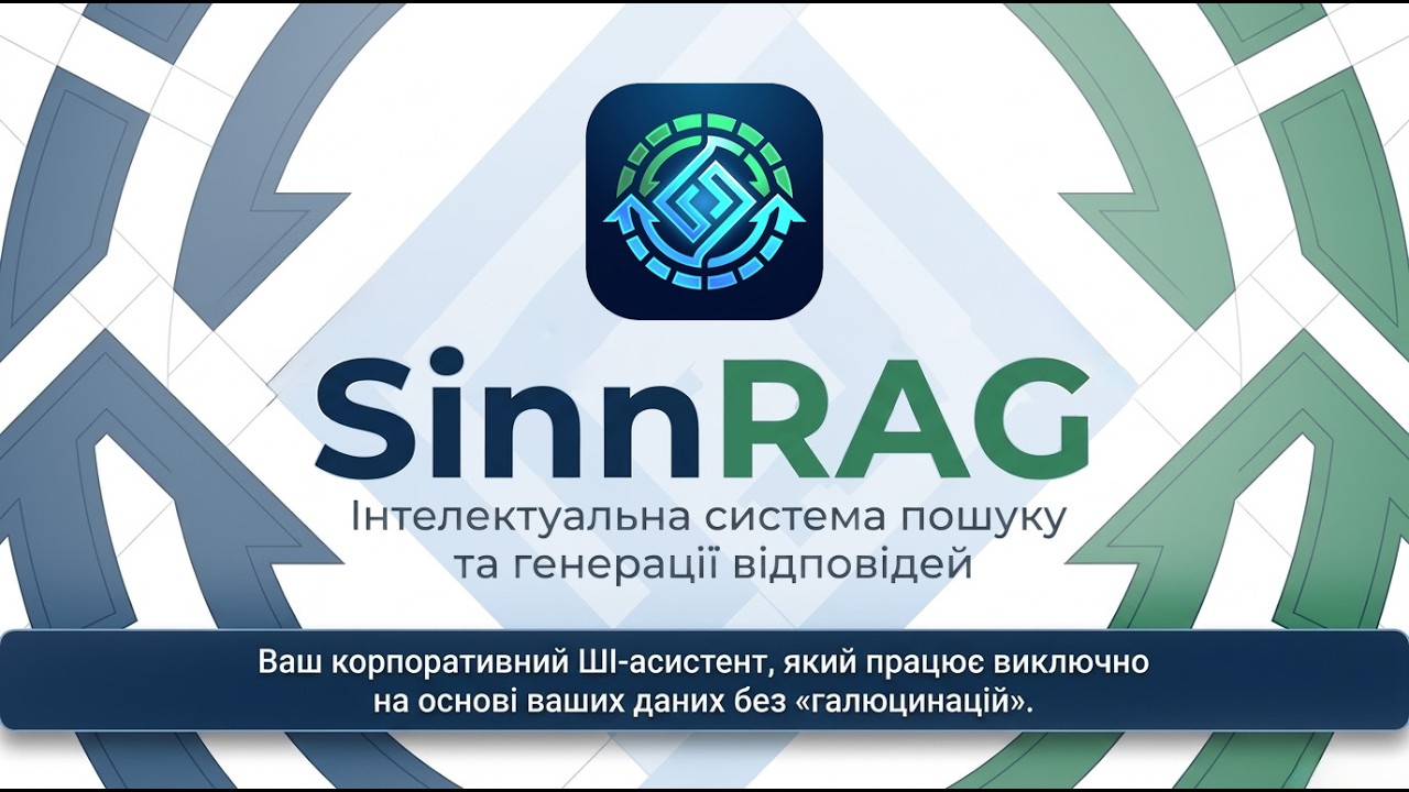 SinnRAG Аналіз ROI