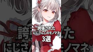誇張されたモノマネを披露するにじさんじライバー３選【葛葉 / 渡会雲雀 / える】