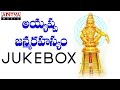 Ayyappa Swamy Janma Rahasyam Devotional Songs Jukebox K V Mahadevan Bhaktisongs Ayyappasongs