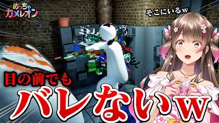 鬼の目の前で完全擬態ｗ 全くバレずに無双するころみん【めっちゃカメレオン】