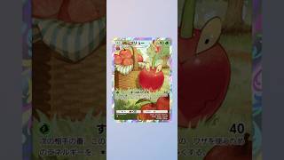 アップリュー Flapple 1 ゴールドスター 1 Gold Star ポケモンTCGポケット Pokemon TCG Pocket
