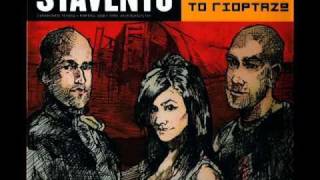 ΤΟ ΒΑΤΡΑΧΙ STAVENTO