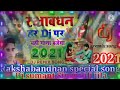 O Neele Ambar Wale ओ नीले अंबर वाले Rakshabandhan Special Song DJ Remix So