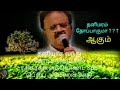 Ange Maram Onnu Thanimaram Spb Sangar Ganesh Music