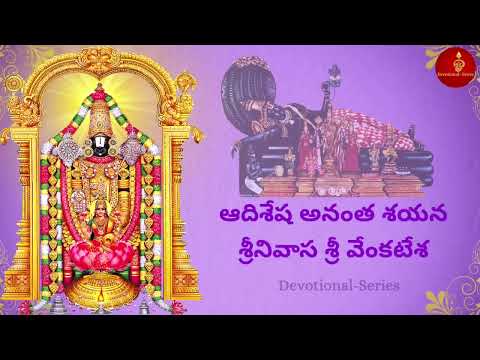 Ādī Shesha Ananta Shayana video thumbnail