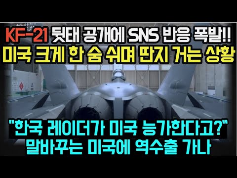 [유튜브] "한국 레이더가 미국을 능가한다고?"