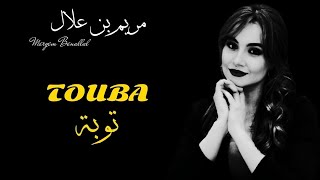 Meryem benallal - Touba (official lyrics clip)
