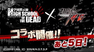Re: [閒聊] 對魔忍RPG 學園默示錄連動
