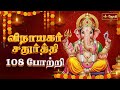 விநாயகர் சதுர்த்தி அன்று கேட்க வேண்ட