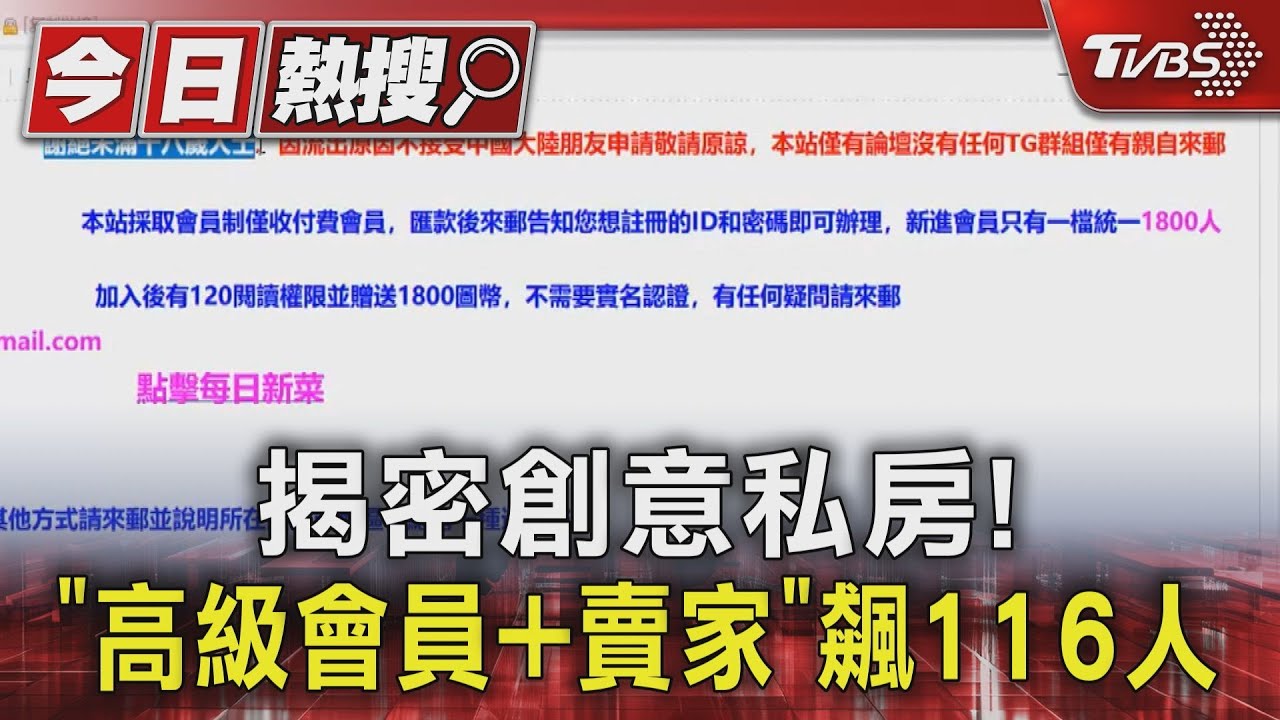 揭密創意私房! 「高級會員+賣家」飆116人