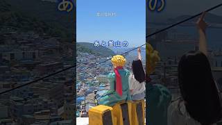 釜山で1日観光してみたら大冒険だった！