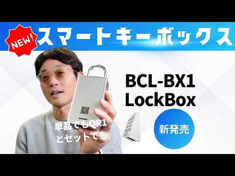 🔒 遂に登場！KEYVOXのスマートキーボックスを徹底紹介🔑