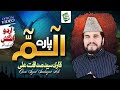 Para 1 | Al Quran | Juzz 1 | Qari Syed Sadaqat Ali | Studio5