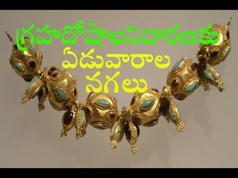 VIZAGVISION:Seven week jewellery/ Eduvarala nagalu/ Unknown facts telugu/Temple jewellery/ ఏడువారాల నగలు.Visakhapatnam...