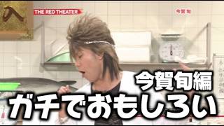 ガチで今賀旬編が面白過ぎるｗｗｗ