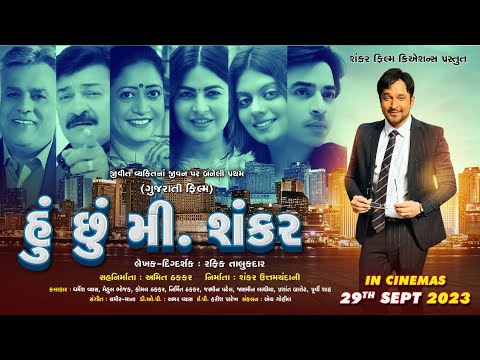 Hu Chhu Mr Shankar || Official Trailer  || Gujarati Biopic Film || Shankar film creation ||