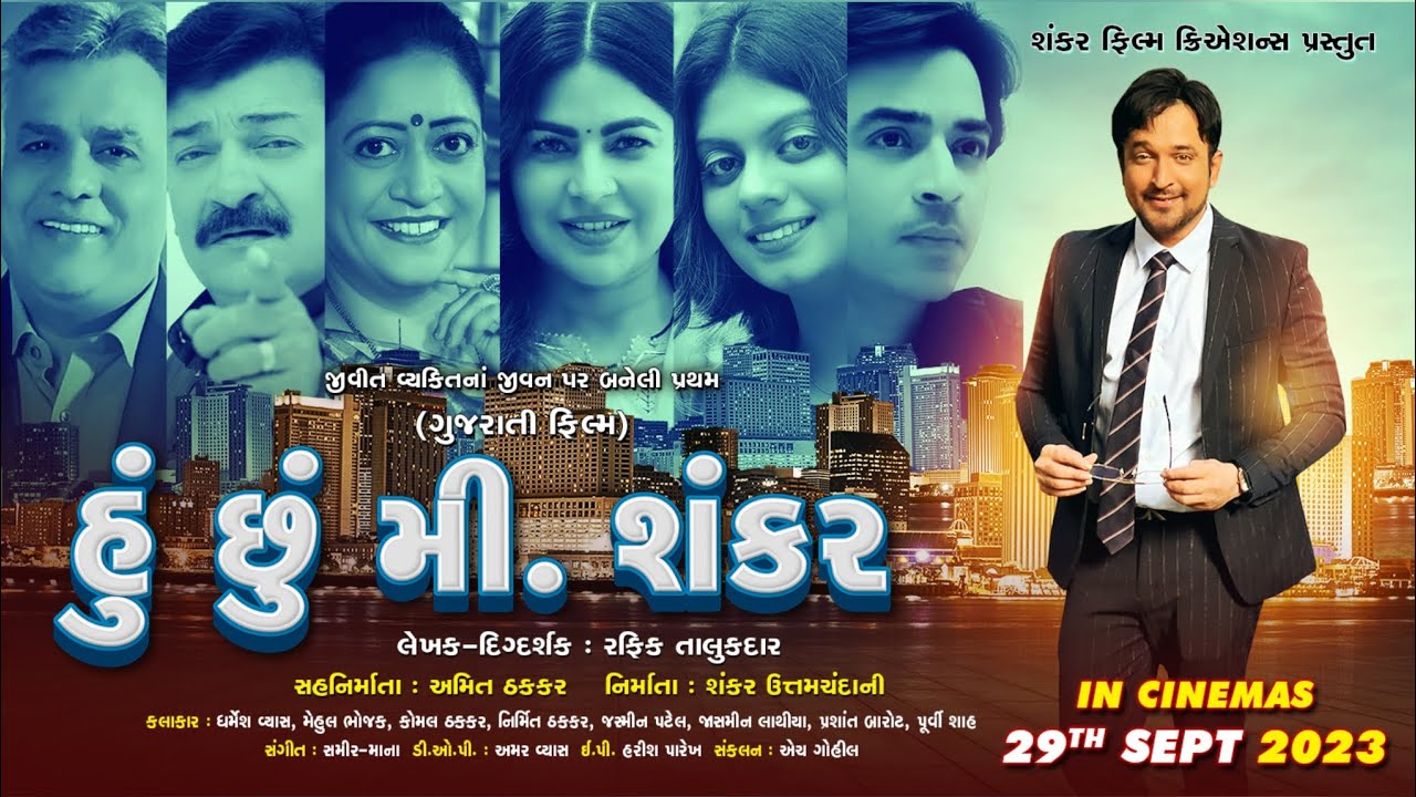Hu Chhu Mr Shankar || Official Trailer  || Gujarati Biopic Film || Shankar film creation ||