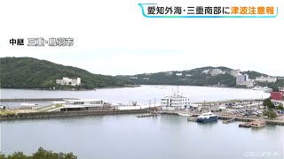 午後1時ごろ津波の第一波が到達する予想の三重・鳥羽市の正午前の様子は…鳥羽市定期船や伊勢湾フェリーは運転見合わせ