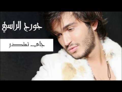 جاي تعتذر جورج الراسي georges el rassi jay taetzer