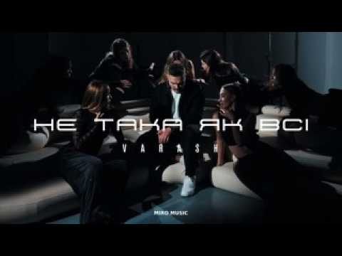 VARASH - НЕ ТАКА ЯК ВСІ (DANCE VIDEO)