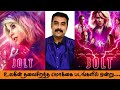 Jolt 2021 New Tamil Dubbed Movie Review | Amazon prime | Action Thriller | Mr.Karthik Rajasekar