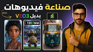 كيفية صناعة فيديوهات كاملة بالذكاء الأصطناعي