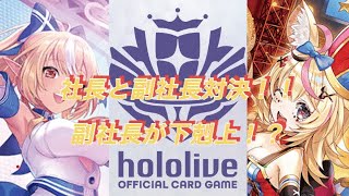 ホロカ対戦！副社長が下剋上！？不知火フレア🆚尾丸ポルカ