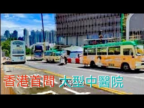 香港首間［中醫醫院］(1)🏥 快將完成 🇭🇰將軍澳 🚎 前往只需十分鐘 ⌚ 現場行一轉 🚶🏻將南海濱 建造大型公園   😀下集（2）航拍
