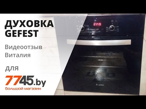 Гефест установить время. Режимы духовки Gefest. Gefest духовой шкаф режимы.