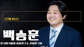 이란 지도부 균열 조짐 없어…트럼프, 하메네이 축출 안할 것 [백승훈 한국외국어대 중동연구소 전임연구원에게 고견을 듣는다]
