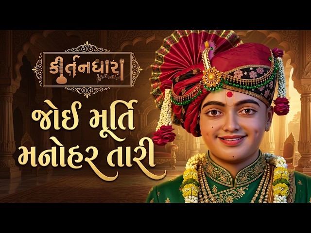 Joi Murti Manohar Tari