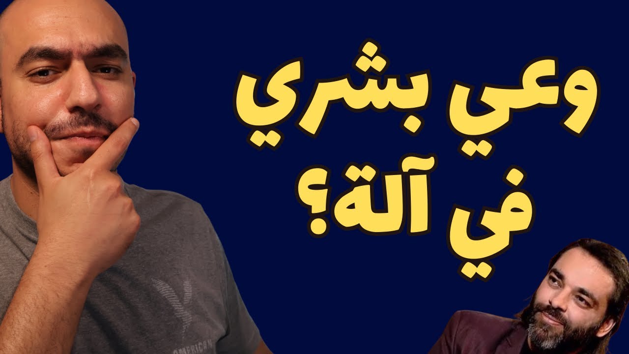 ازاي ChatGPT بيعرف كل حاجة؟