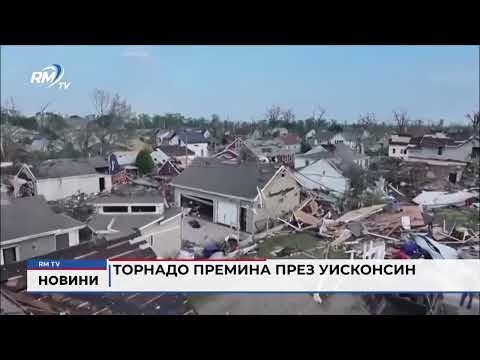 Торнадо премина през Уисконсин