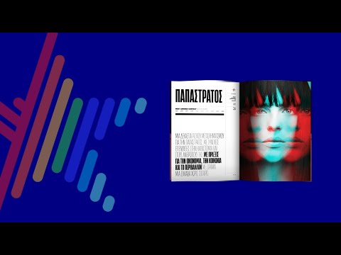 10 Years Μοst Admired Companies: H Παπαστράτος πολυνίκης του θεσμού
