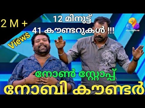 12 മിനുട്ടിൽ നോബിയുടെ 41 കൗണ്ടറുകൾ... Part 1 | Nobi Marcose | Star Magic Thug Life | Nobi Thug Life